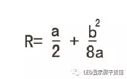 做弧形<a href=http://m.jz135.top target=_blank class=infotextkey>led顯示屏</a>，弧的最小半徑需要多少 5.webp.jpg