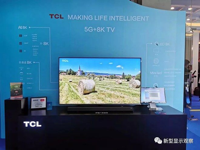 全球首臺(tái)！5G+8K QLED電視亮相 1.webp.jpg